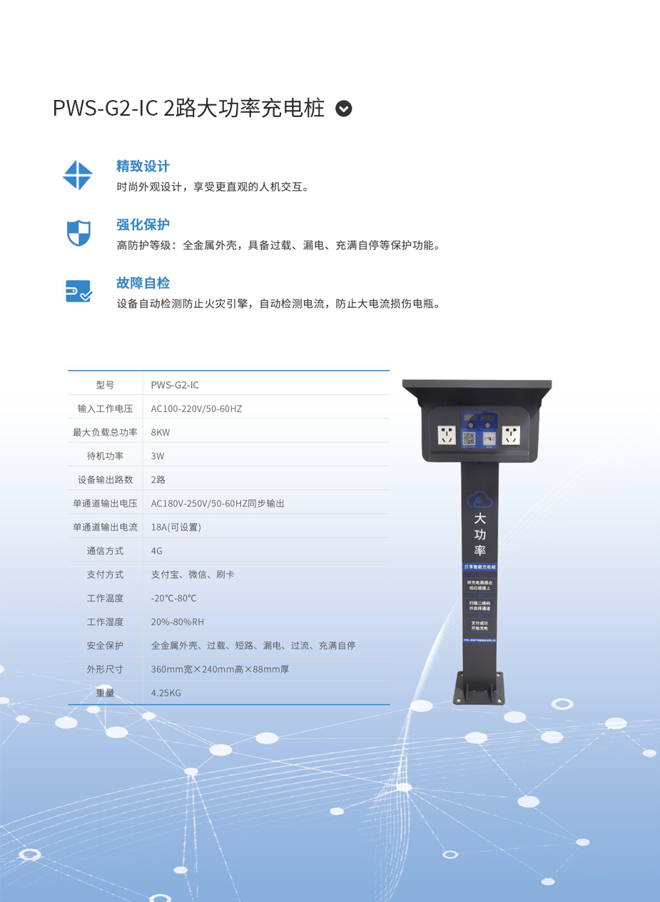 7 PWS-G2-IC 2路大功率充电桩.jpg