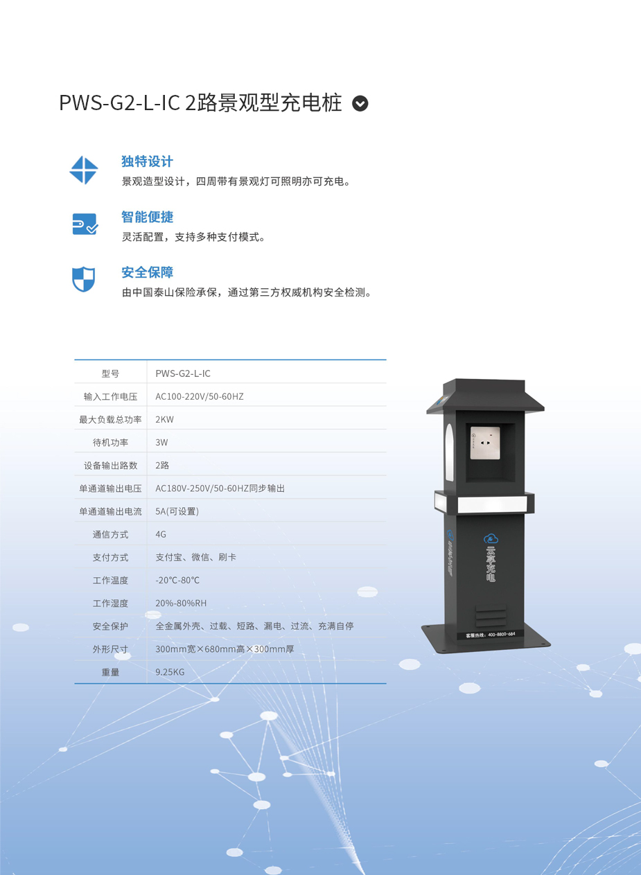 6 PWS-G2-L-IC 2路景观型充电桩.jpg