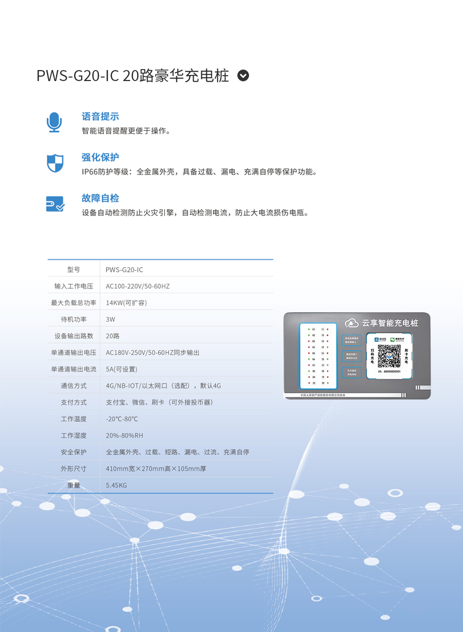 13 PWS-G20-IC 20路豪华充电桩.jpg