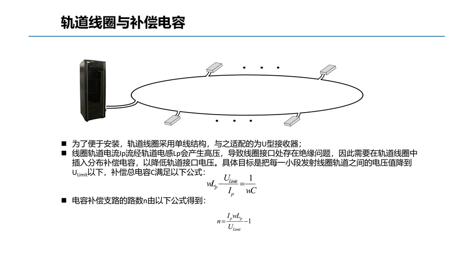 010209430199_0实施技术方案物流分拣系统动态无线供电_13.jpg